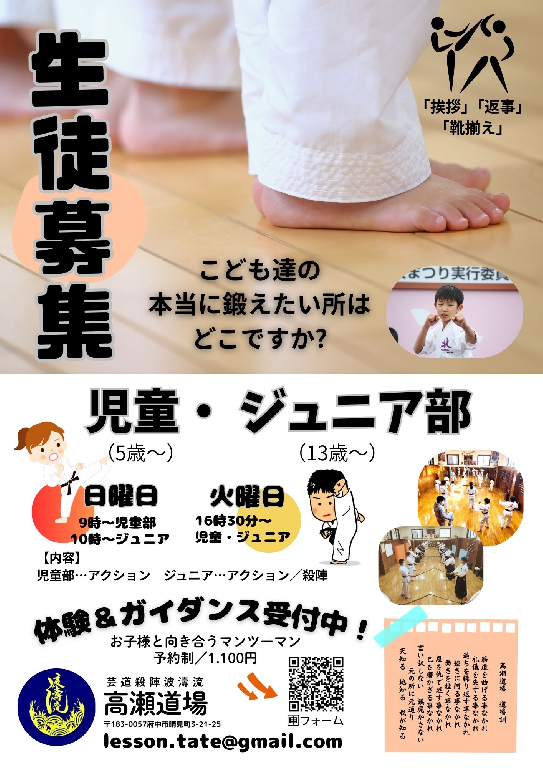 芸道殺陣波濤流高瀬道場のメイン画像